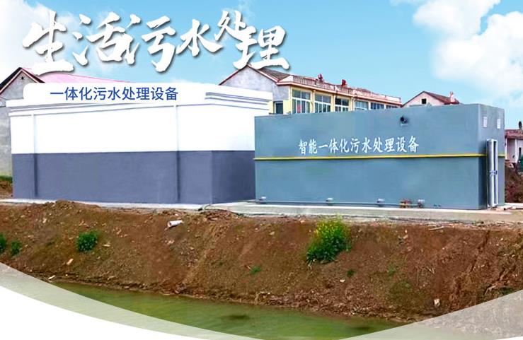 栾川一体化生活污水处理设备