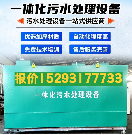 栾川一体化污水处理设备 污水处理设备生产厂家